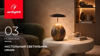 Камень, который светится. Новая встреча с природой — УМАНИ (UMANI)