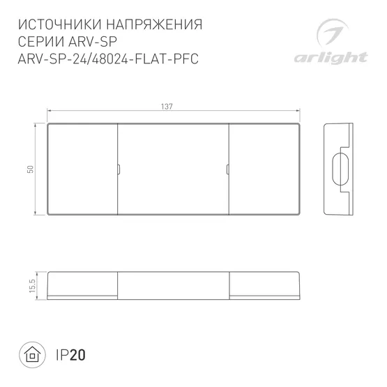 Фото #2 товара Блок питания ARV-SP-48024-FLAT-PFC (48V, 0.5A, 24W) (Arlight, IP20 Пластик, 5 лет)