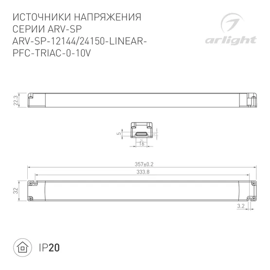 Фото #2 товара Блок питания ARV-SP-12144-LINEAR-PFC-TRIAC-0-10V (12V, 12A, 144W) (Arlight, IP20 Пластик, 5 лет)