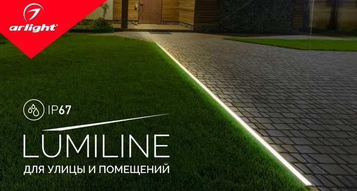 LUMILINE — для грунта и потолка