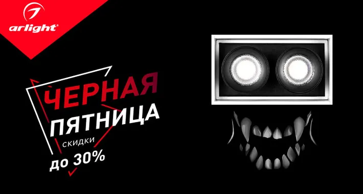 Черная пятница. Скидки до 30%! 